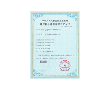 一瞬醫藥行業網絡營銷軟件 V1.0