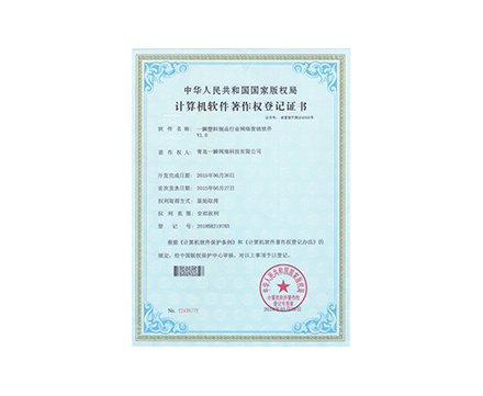 一瞬塑料制品行業網絡營銷軟件 V1.0