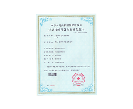 一瞬網絡公司營銷軟件 V1.0