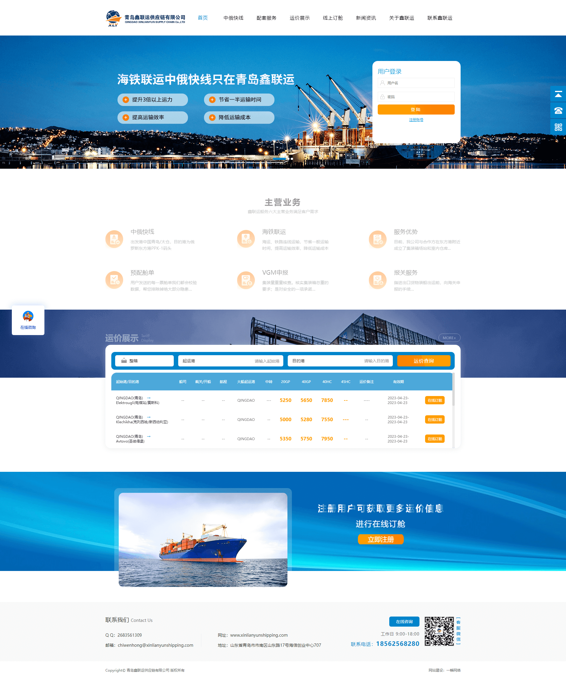首頁-青島鑫聯運供應鏈有限公司.png 首頁-青島鑫聯運供應鏈有限公司.png